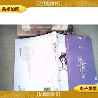 兰陵相思赋(下)