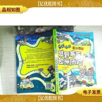 越野赛车欧洲历险