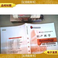 北京大学医学教材:妇产科学(临床医学长学制)