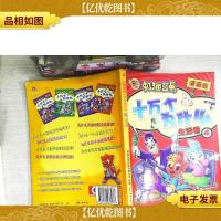 虹猫蓝兔十万个为什么.4,生活卷(漫画版)