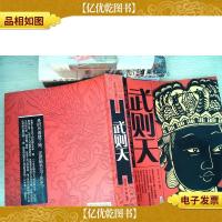 时代的大人物:武则天(古今互动版)