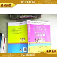 0-3岁孩子的正面管教:影响孩子一生的头三年