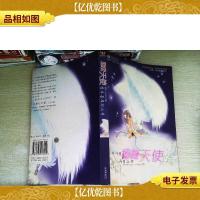 拯救天使——书香红袖青春魔幻小说