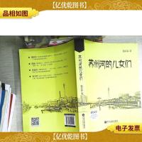 苏州河的儿女们