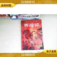 西游记