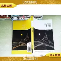 名人传