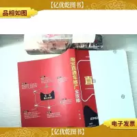 淘宝直通车推广全攻略[封面粘业]