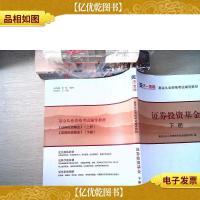 2016基金从业资格考试 辅导教材 证券投资基金 下册