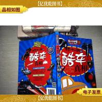 真的好奇怪:吓你一跳的酷车真相