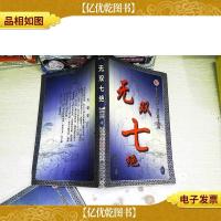无双七绝(柒 )