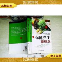 保健养生*