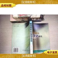 德语国家的犯罪学研究