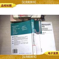 刑事诉讼原理导读——*检察官资格培训教材