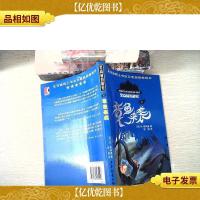 黑森林的秘密(6)章鱼来袭