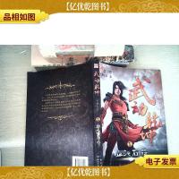 武动乾坤1·血池石符