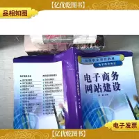 电子商务网站建设