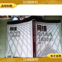 网络综合布线工程技术