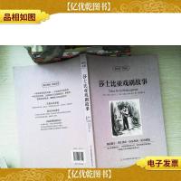 读名著·学英语:莎士比亚戏剧故事