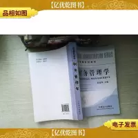 工商管理系列教材:财务管理学