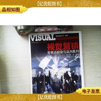 视觉营销:*店橱窗与店内陈列