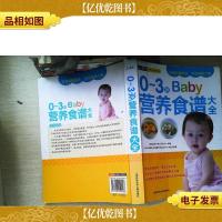 0-3岁Baby营养食谱大全