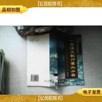 九年*小学语文教师案头* 一年级