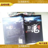 狩魔手记 No. 1:荒野狼