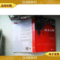 暗杀大师:死亡信使(从总统到中学生,37国读者持续追看17年!)