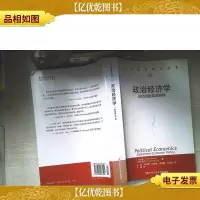 政治经济学:对经济政策的解释