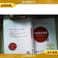 财务成本管理
