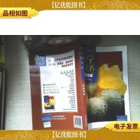 美国初中主流理科教材·科学探索者:物质构成