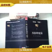 西游降魔篇:一万年太久