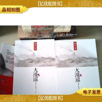 大漠谣 湖南文艺出版社[上下,两本合售]