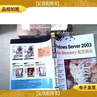 Windows Server2003Active Directory配置指南