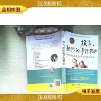 孩子,把你的手给我(III)