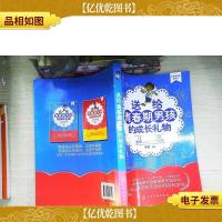 送给青春期男孩的成长礼物:10~18岁叛逆期最需要的101个引导