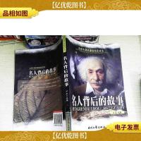 名人背后的故事