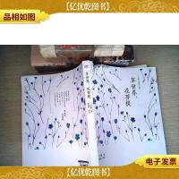 丁立梅经典散文集:草世界,花菩提