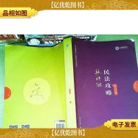 司法考试2019 上律指南针 2019国家统一法律职业资格考试:韩祥波