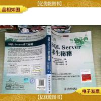 SQL Server求生秘籍
