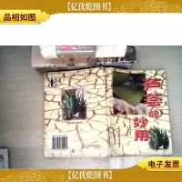 芦荟的妙用