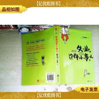 失业这件小事儿:你不一定失过恋,但你一定失过业