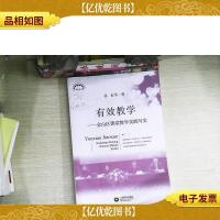 有效教育 : 金山区课堂教学实践写实