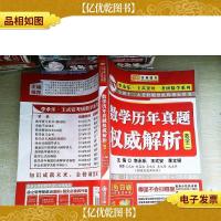 金榜图书2018李永乐·王式安考研数学历年真题权威解析 数学二