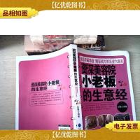 *美容院小老板的生意经