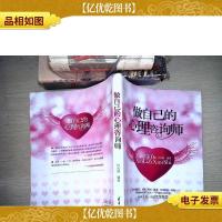 做自己的心理咨询师