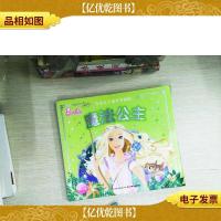 芭比公主故事升级版:魔法公主