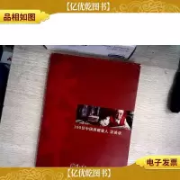 天年 : 100位清朝遗人访谈录