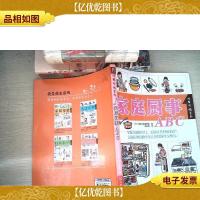 家庭厨事ABC[ 有水迹]