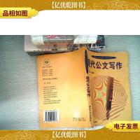 现代公文写作